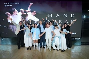 手语表演《HAND SPEAK》