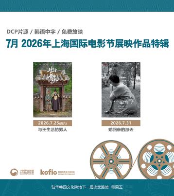【7月电影】2026年上海国际电影节展映作品特辑