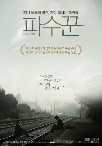  2026.09.28 파수꾼